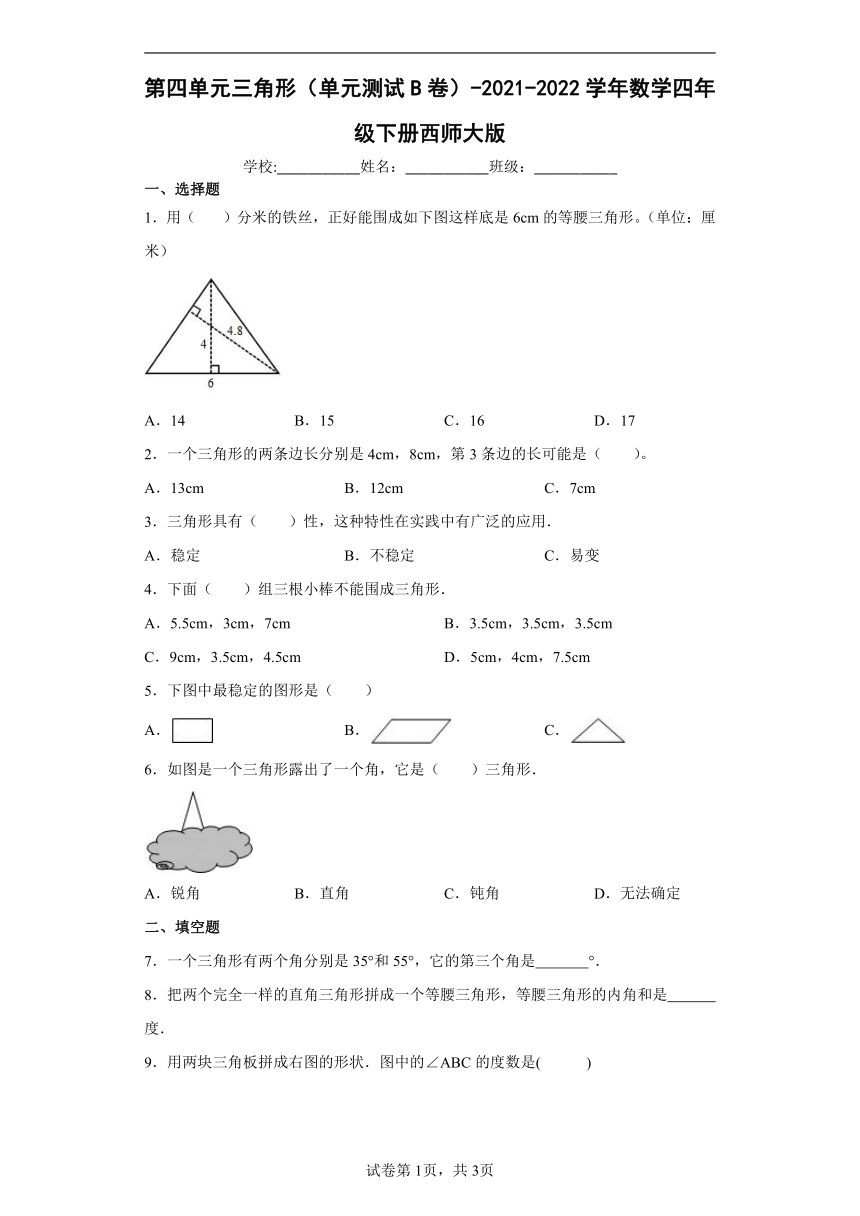2021-2022学年四年级下学期数学第四单元三角形（单元测试B卷）（含答案）