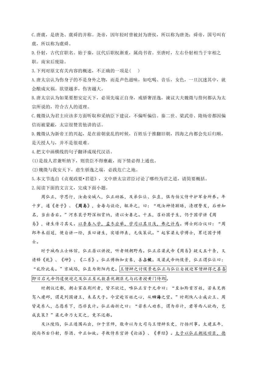 2021-2022学年高二语文人教统编版寒假作业（3）文言文阅读（含答案）