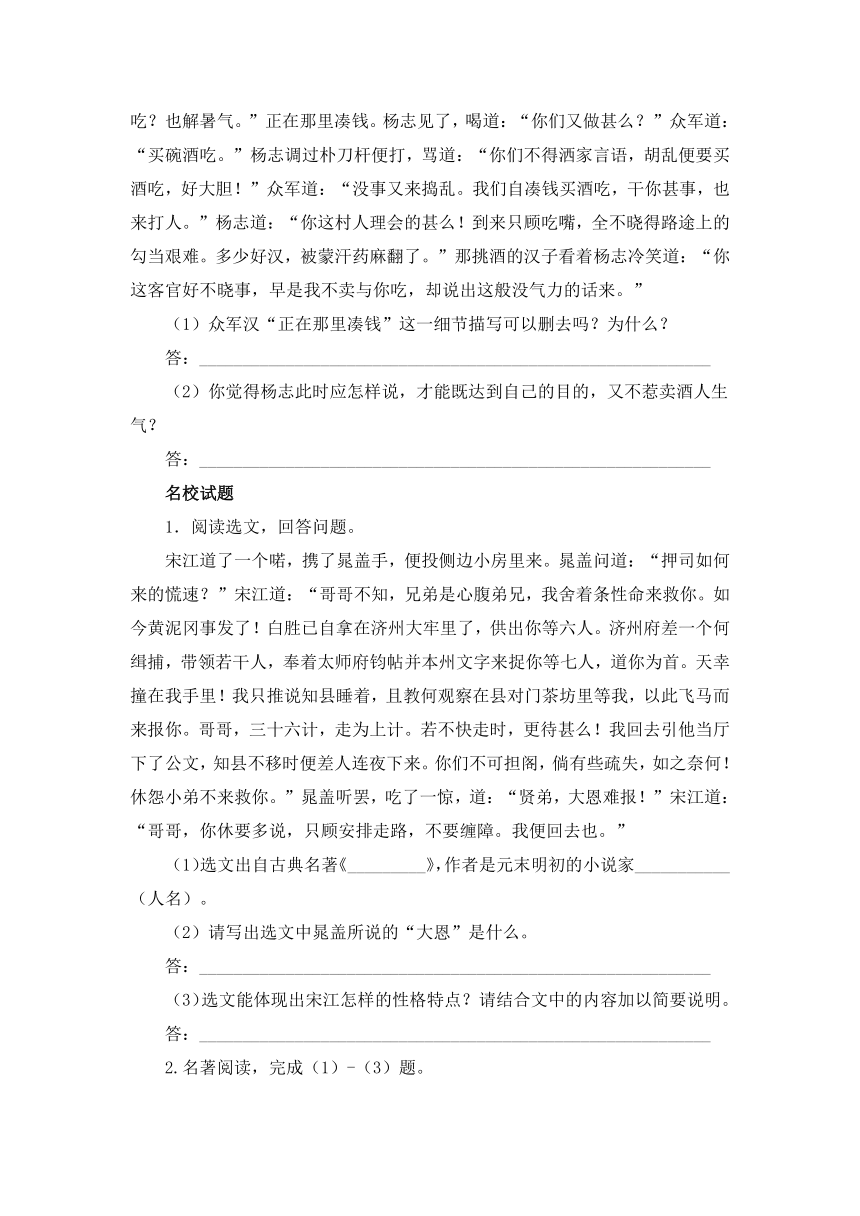 21《智取生辰纲》检测试卷含答案