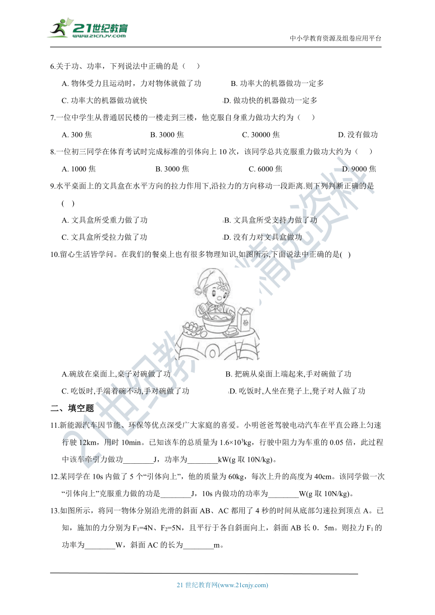 浙教版科学 九年级上 第三章 第3节 能量转化的量度 同步练习（含解析）