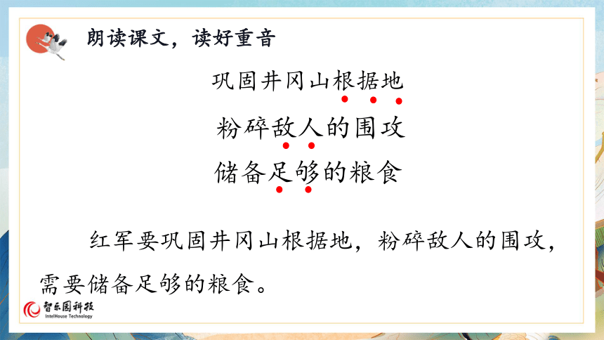 【课件PPT】小学语文二年级上册—课文16 朱德的扁担