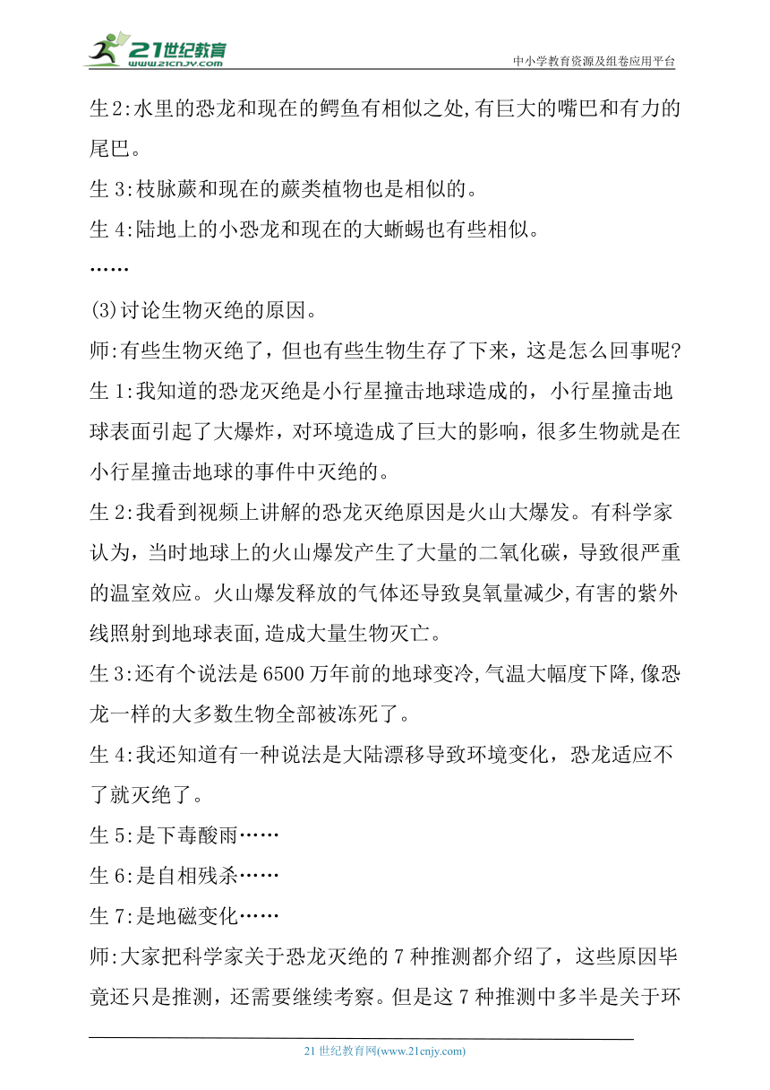 【核心素养目标】4.4《追根溯源》教学设计