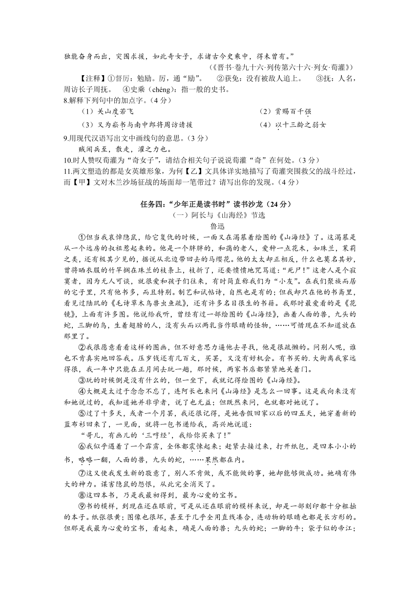 浙江省嘉兴市2020-2021学年七年级下学期末考试语文试题（word版，含答案）