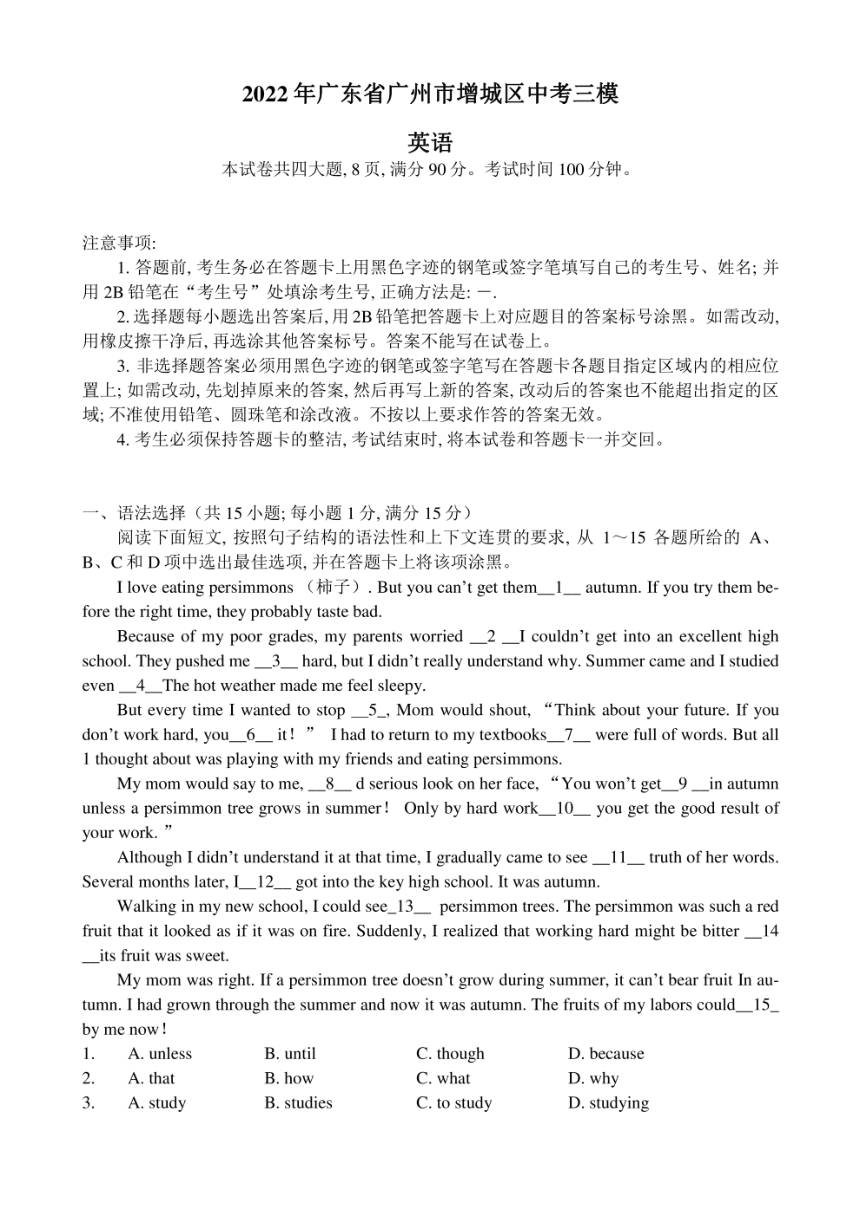 2022年广东省广州市增城区中考三模 英语 卷（图片版，含答案）