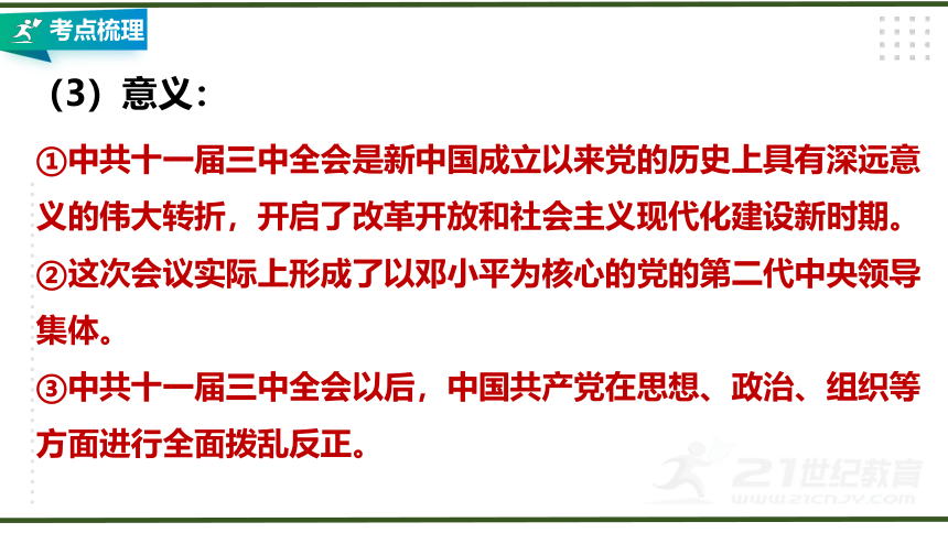 第三单元 中国特色社会主义道路  大单元教学课件