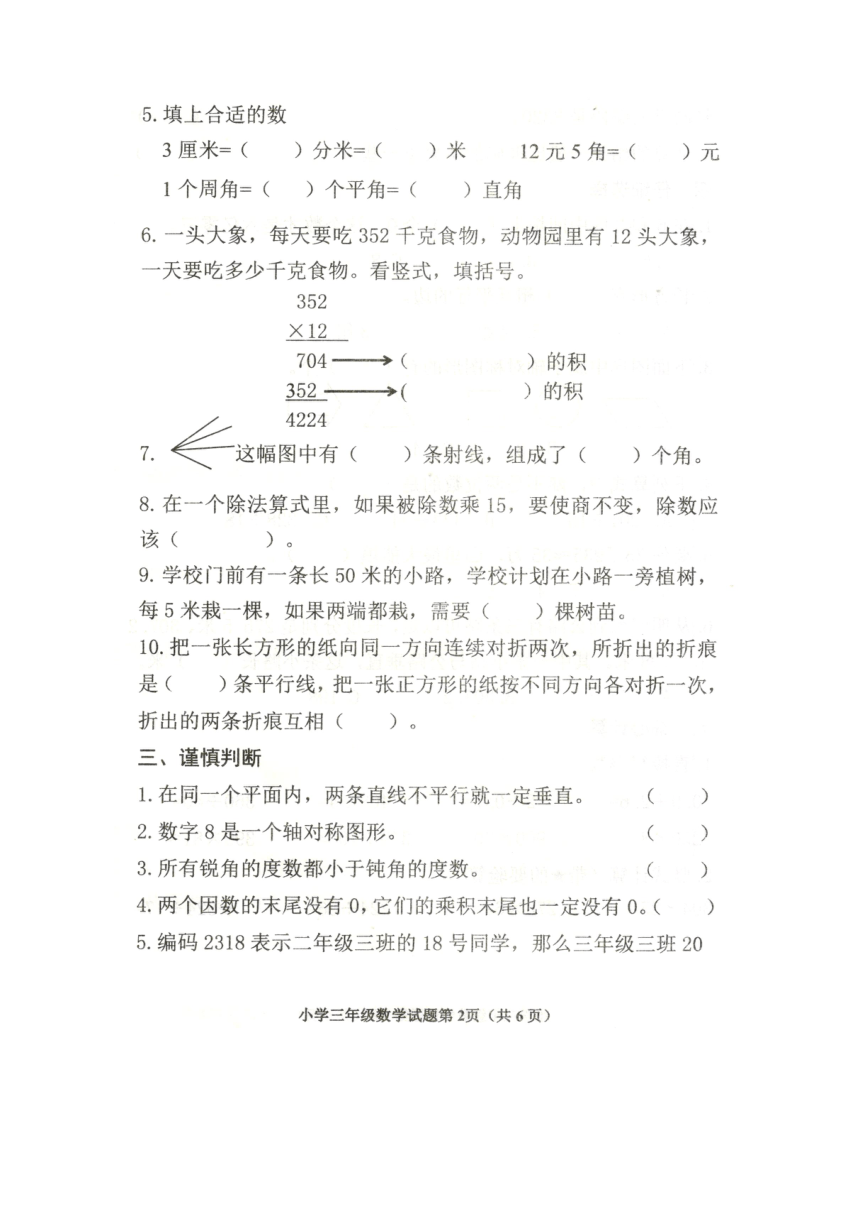 山东省东营市广饶县2021-2022学年三年级下学期期末检测数学试题（图片版无答案）