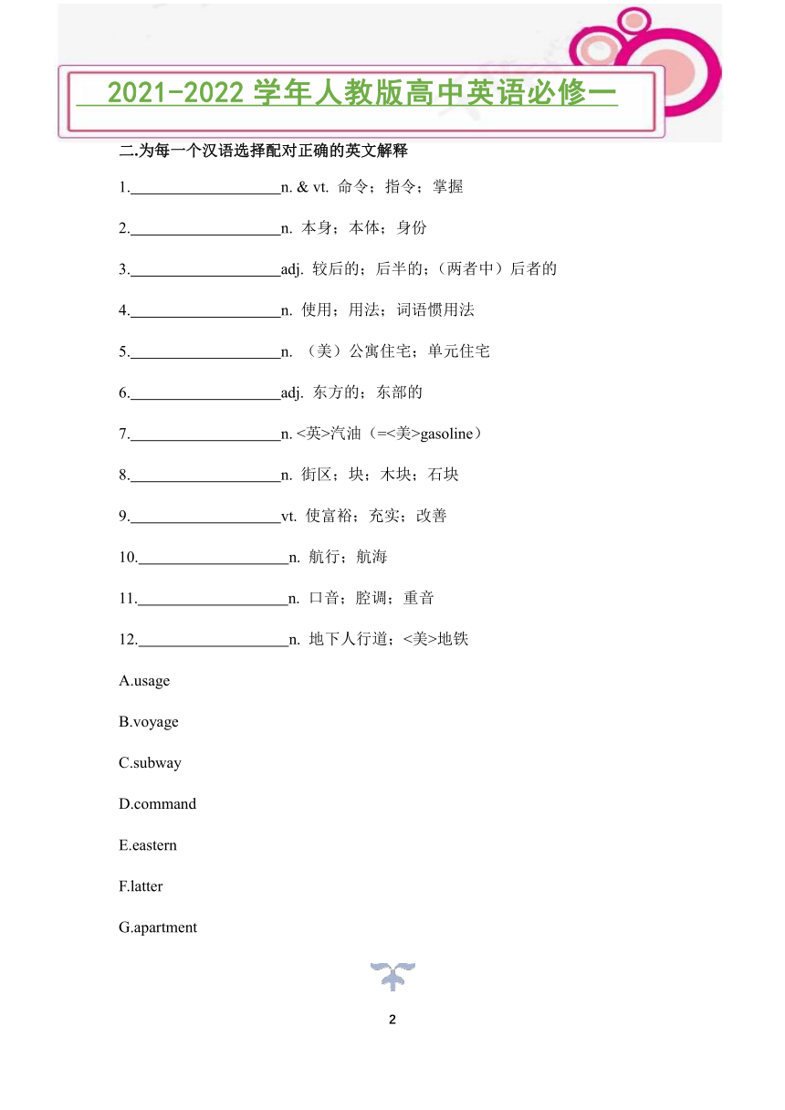 2021-2022学年人教版新课标必修一Unit 2 English around the world词汇速记专练（无答案）