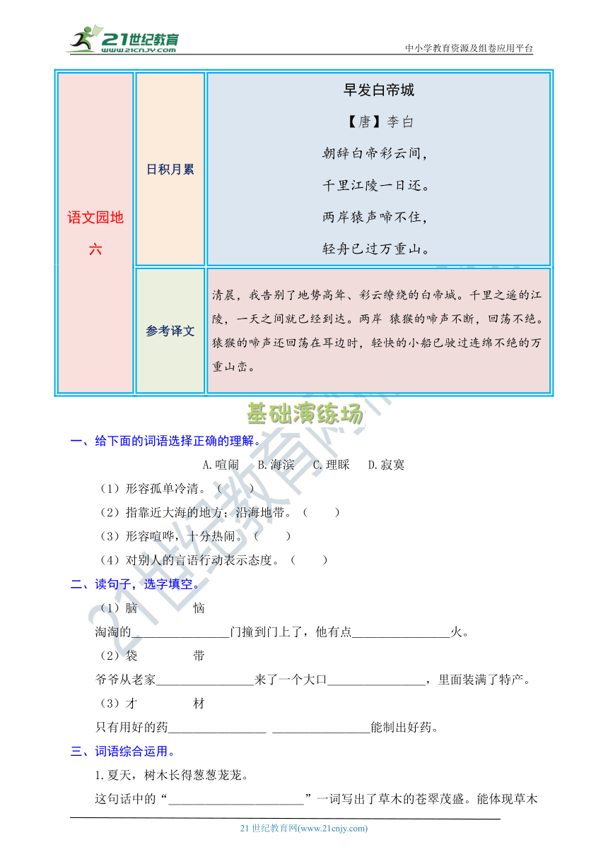 统编版语文三年级上册周周练 第12周（海滨小城、美丽的小兴安岭、语文园地六）（含答案）