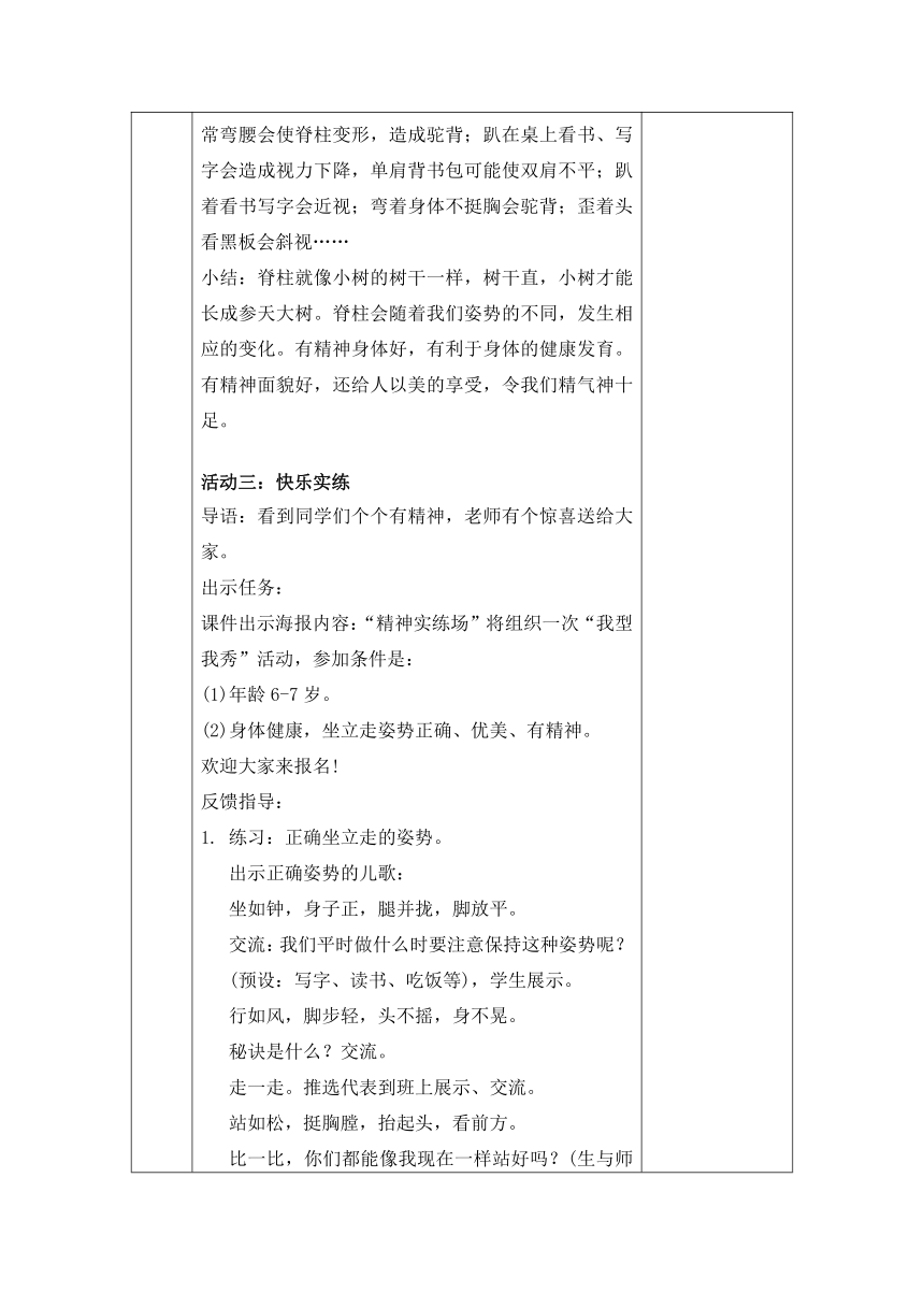 道德与法治统编版一年级下册1.2我们有精神 第二课时 教案 （表格式）