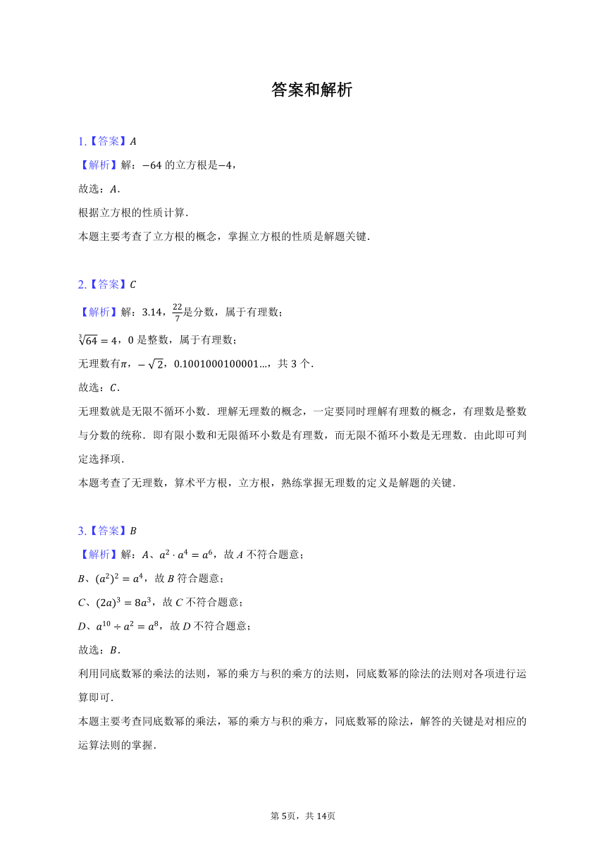 2022-2023学年安徽省合肥市重点大学附中七年级（下）期中数学试卷（含解析）