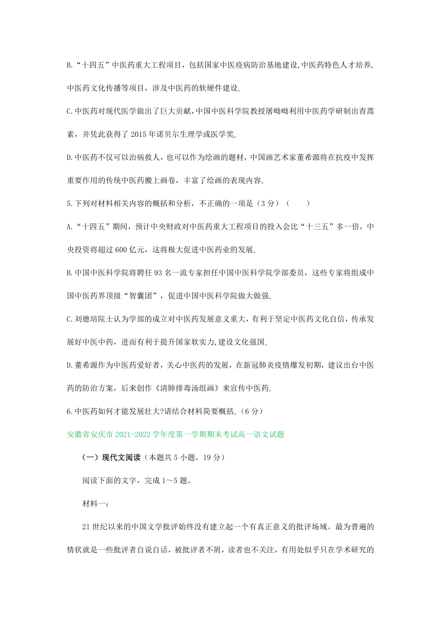 安徽省部分地区2021-2022学年上学期高一语文期末试卷分类汇编：非文学类文本阅读专题（含答案）