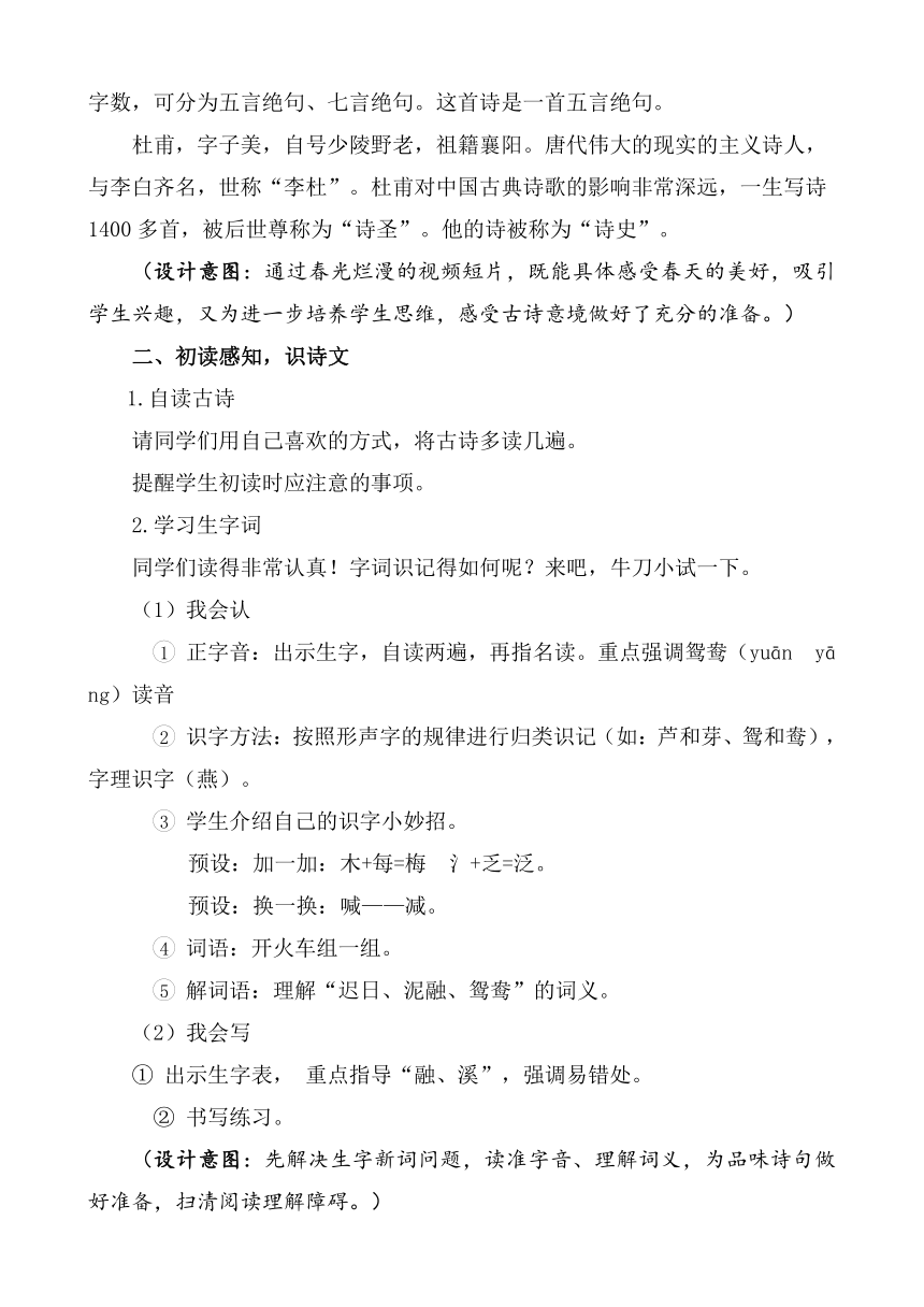 统编版三年级下册第一单元 1 古诗三首 名师教学设计  （2课时）