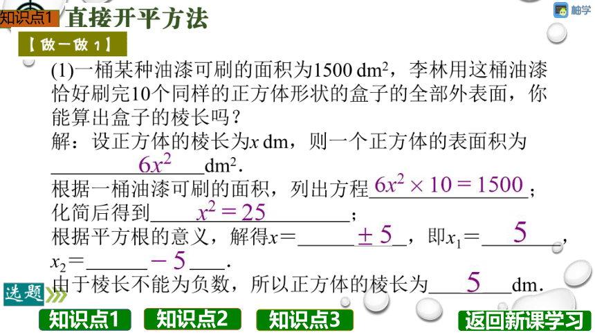 【分层教学方案】第11课时 用配方法求解一元二次方程 课件