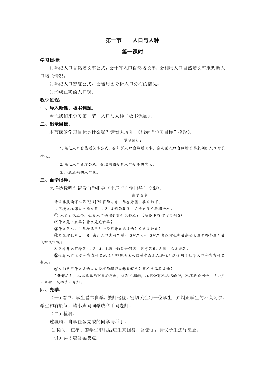 2021-2022学年人教版地理上册教案 第一节    人口与人种 第一课时