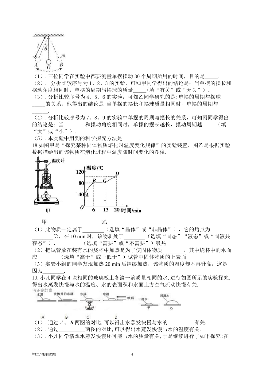 广东省高州市2021-2022学年八年级上学期开学考试物理试题（word版，含答案）