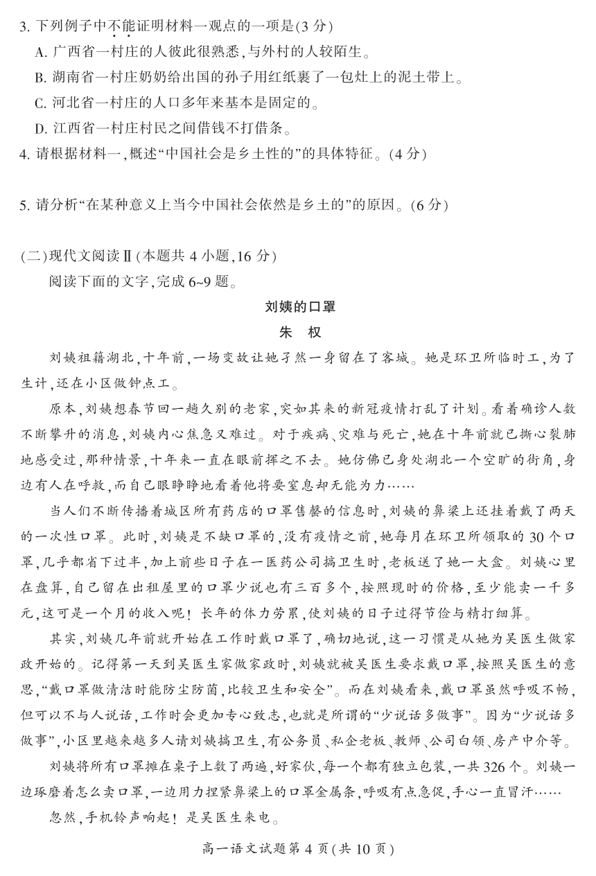 湖南省郴州市2020-2021学年高一上学期期末教学质量监测语文试题（PDF版）