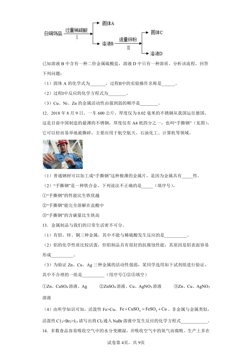 第5章金属的冶炼与利用 单元练习 九年级化学沪教版（全国）上册（word版  有答案）