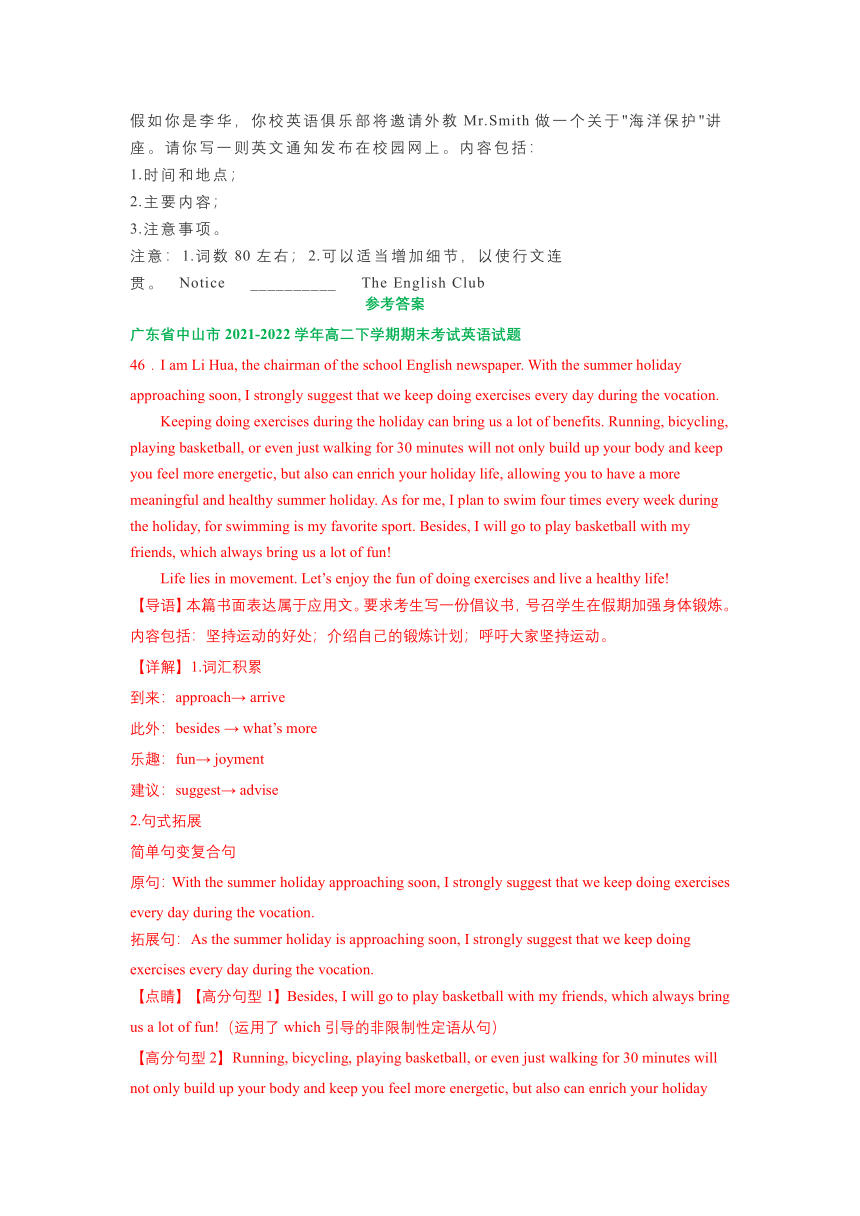 广东省部分市2021-2022学年高二下学期期末英语试卷汇编：应用文写作专题（含解析）