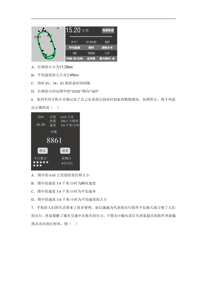 2021-2022学年粤教版（2019）必修第一册 1.3速度 跟踪训练（word解析版）