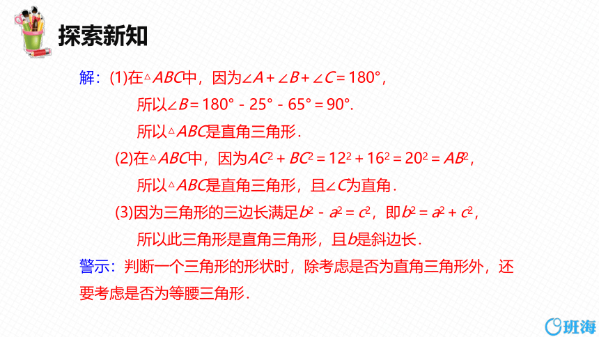 北师大版（新）八上-1.2  一定是直角三角形吗【优质课件】