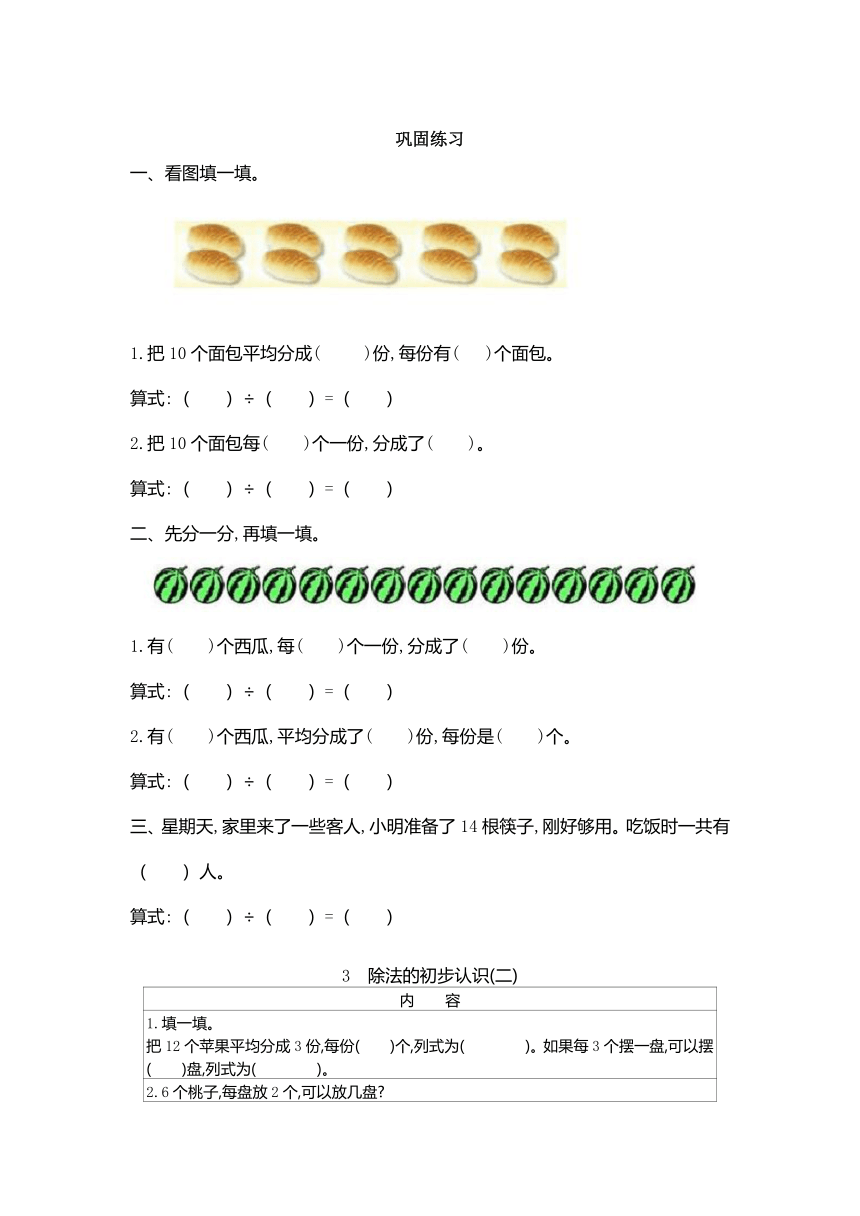 冀教版二年级上册第5单元（表内除法一）基础练习+巩固练习（word版，无答案）