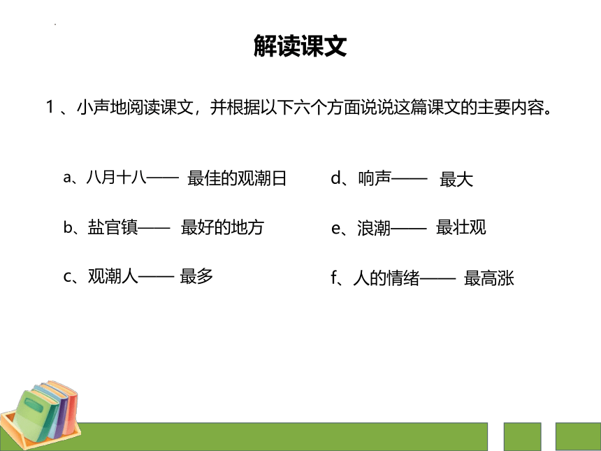 1 观潮  课件 (共20张PPT)