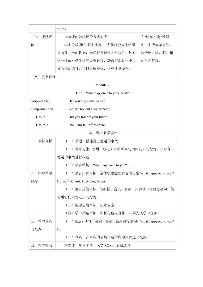 外研版英语（一年级起点）四年级上册 Module9 模块表格式教学设计