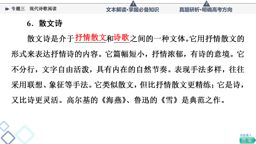 2022届高考二轮复习第2部分 专题3　现代诗歌阅读（57张PPT）