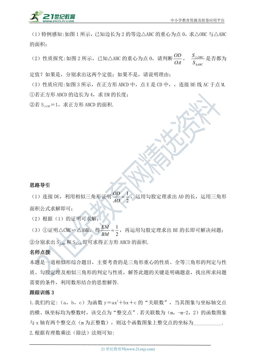 【2020年中考数学二轮复习】专题四 阅读理解型专题（含答案）