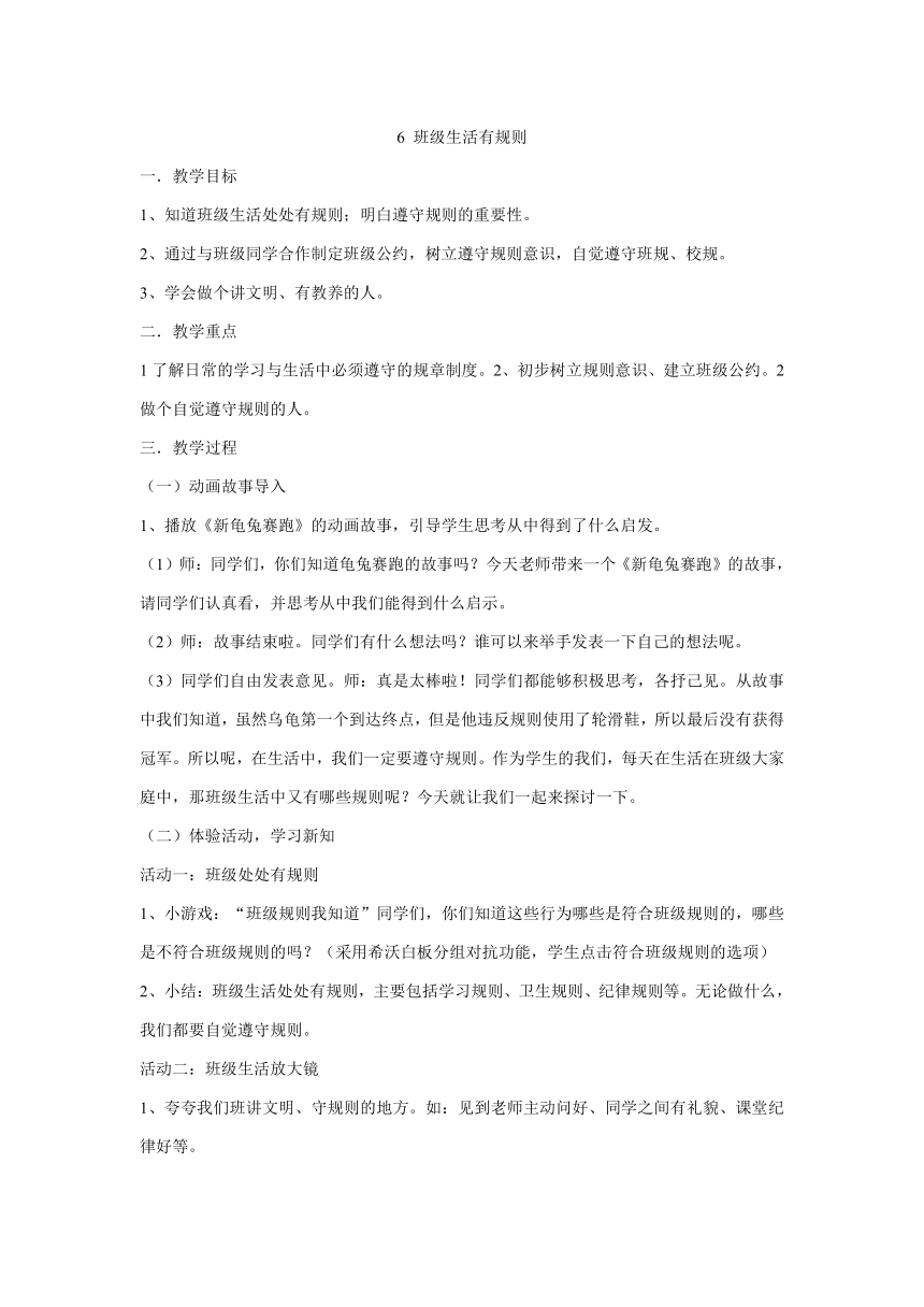 6 班级生活有规则  教案