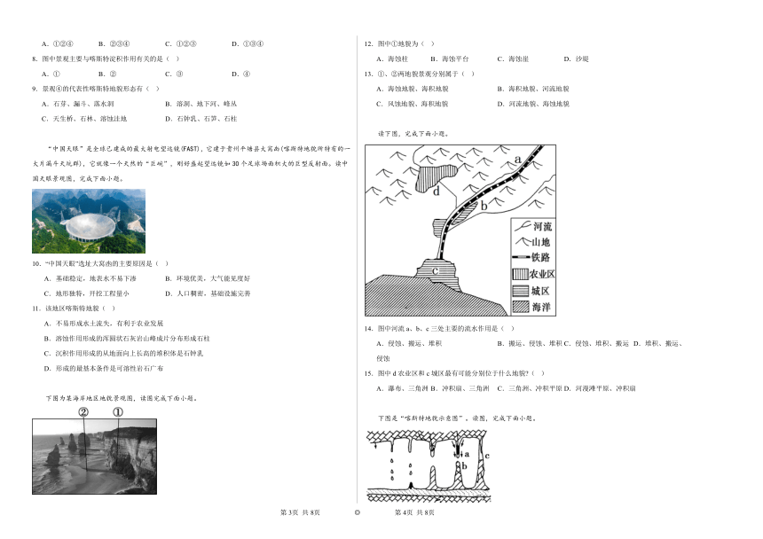 第一节常见的地貌类型同步练习（含解析）