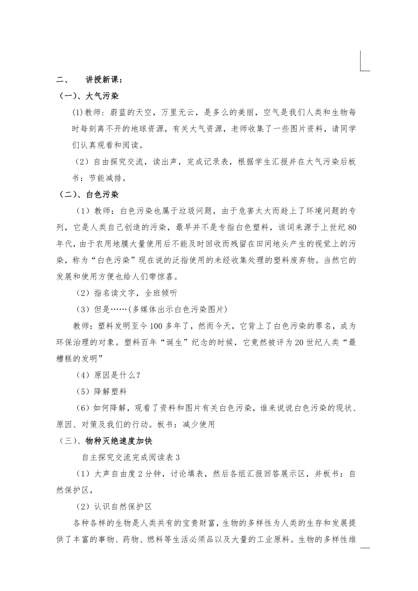 教科版六年级科学下册教案4.8环境问题和我们的行动