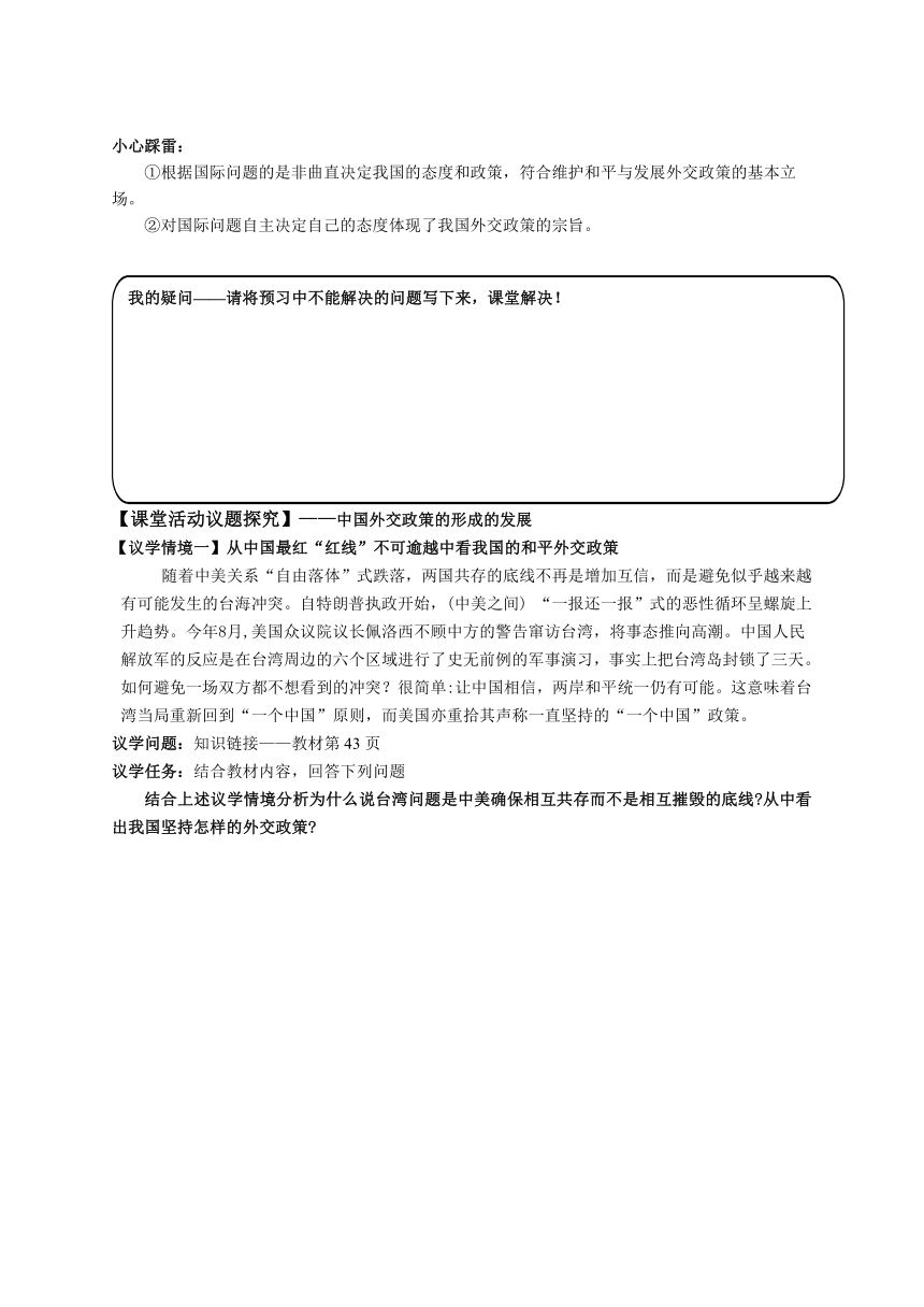 5.1 中国外交政策的形成与发展 学案（含答案）2022-2023学年高中政治统编版选择性必修一当代国际政治与经济