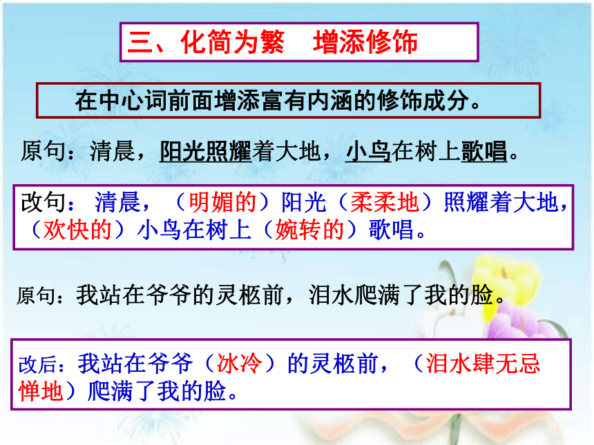 【2022作文专题】记叙文写作技巧 第五讲：提升语言表达能力 课件