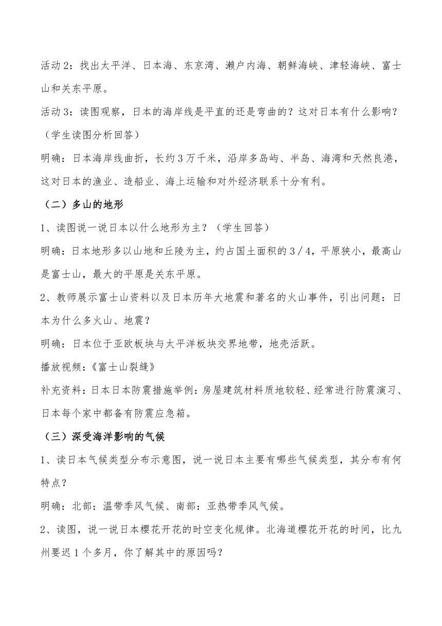 2022-2023学年湘教版地理七年级下册8.1日本   教学设计