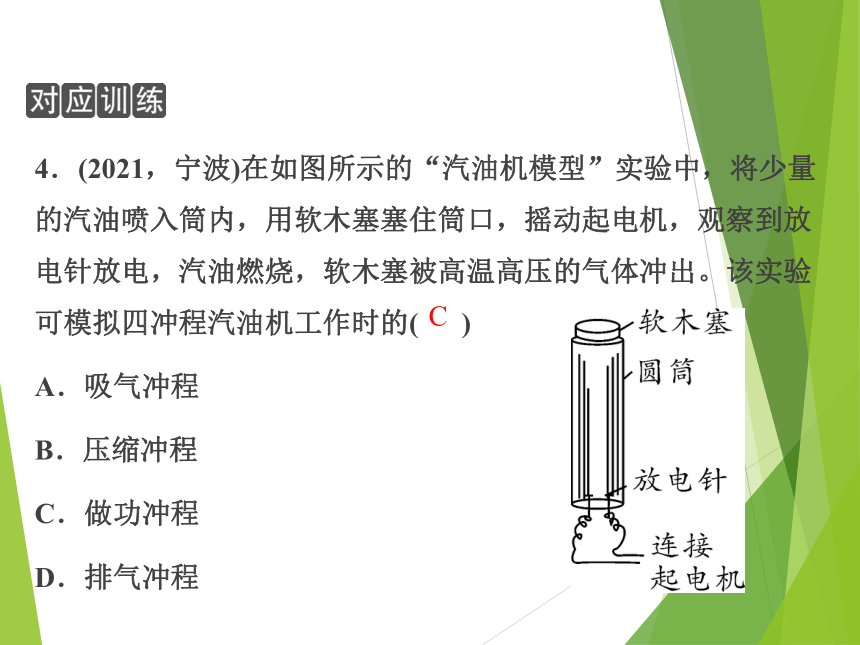 2023浙江中考科学一轮复习（基础版）第27讲 内能、能量守恒和能源（课件 37张ppt）