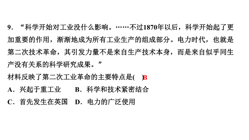 专题四　社会进步的动力和历史发展的趋势 练习课件-2021届中考历史与社会一轮复习（金华专版）（65张PPT）