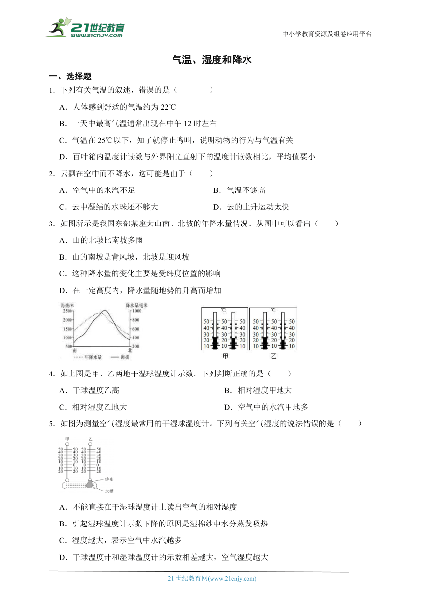 华师大版科学 八下 8.2气温、湿度和降水 课时训练（含答案）