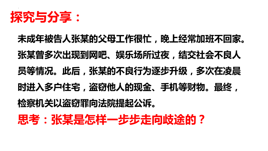 （核心素养目标）10.1 法律为我们护航 课件（35张PPT）