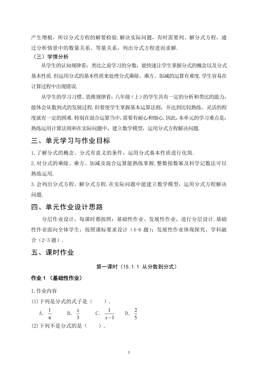 人教版八年级数学上册 第15章《分式》单元作业设计+单元质量检测作业（PDF版，10课时，无答案）