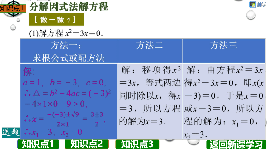 【分层教学方案】第15课时 用因式分解法求解一元二次方程 课件