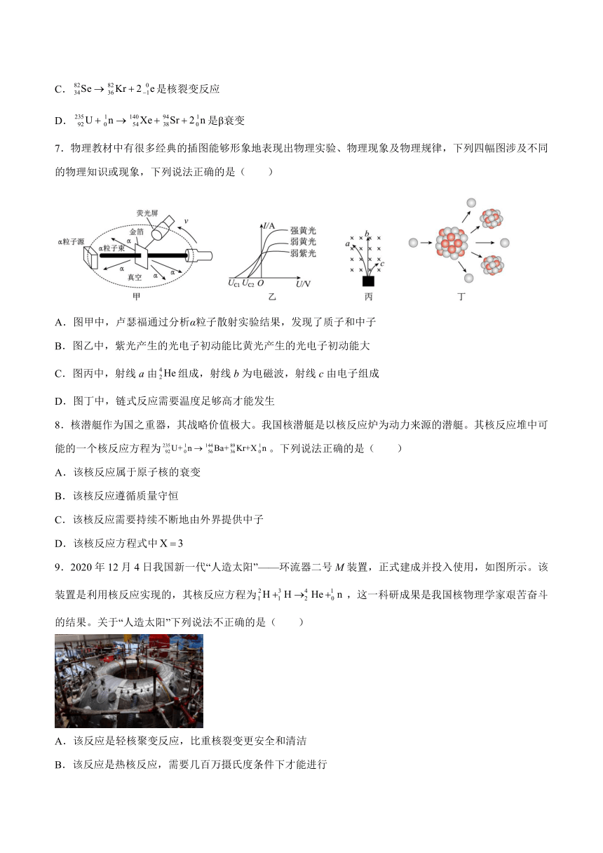 5.4核裂变与核聚变同步训练（Word版含答案）