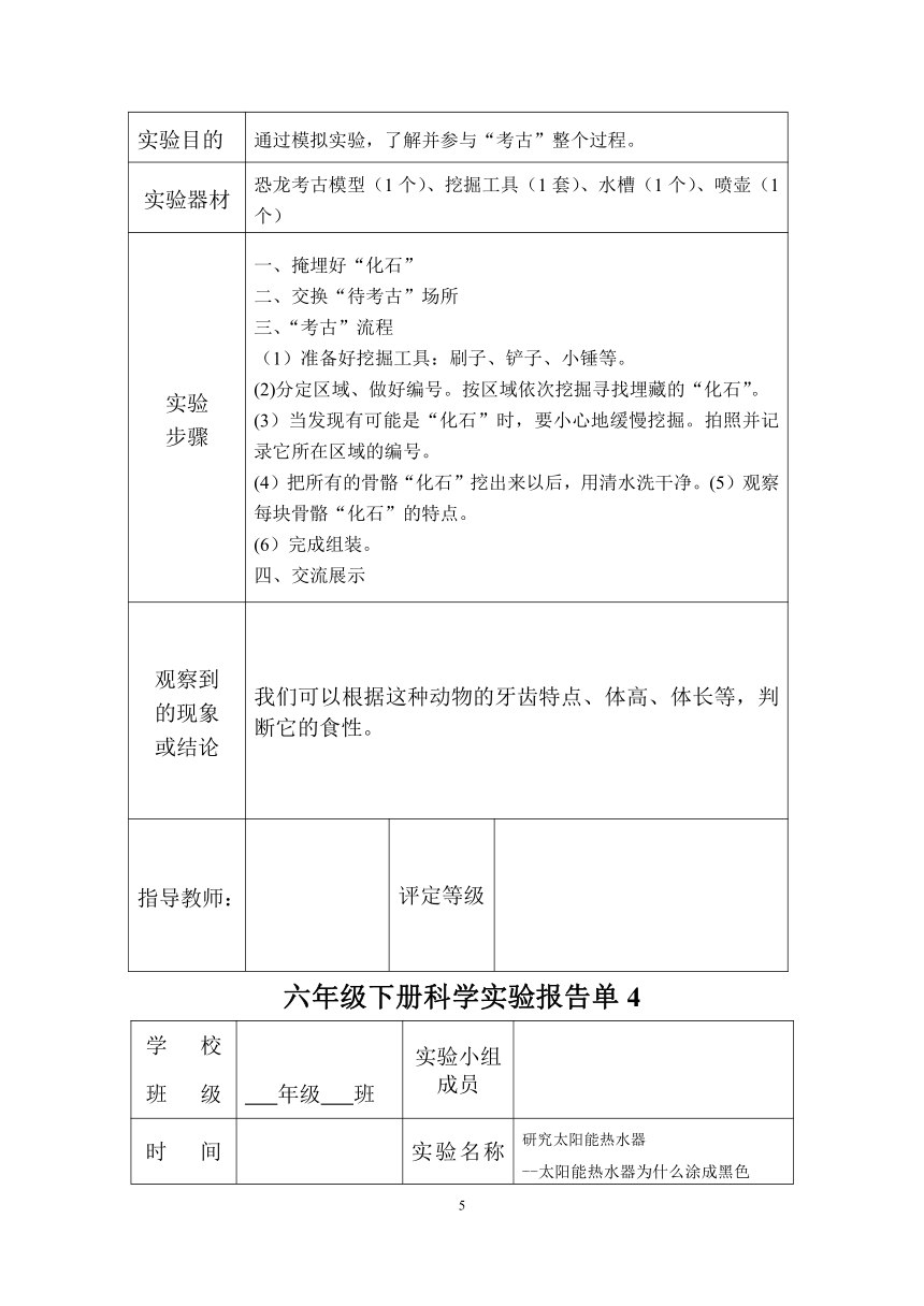 湘科版科学6年级下册实验活动设计