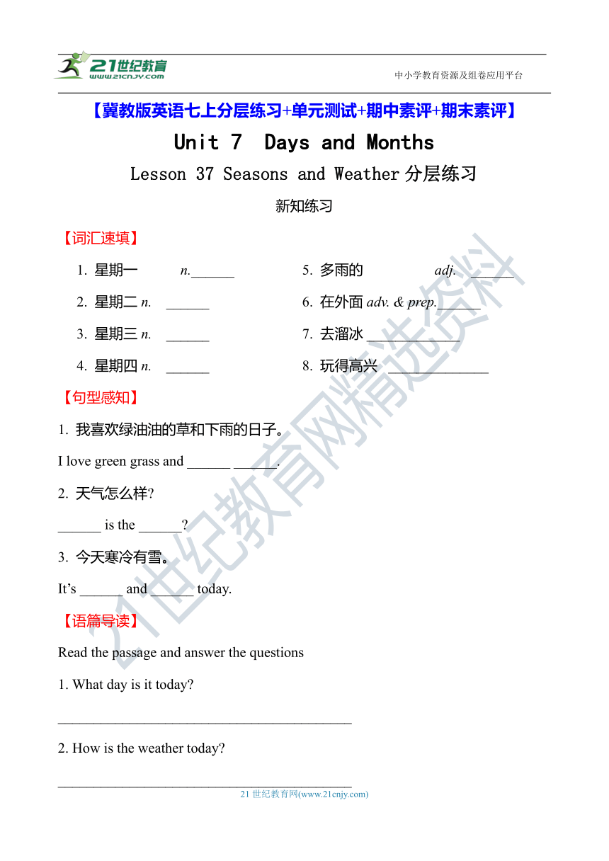 （新课标）Unit 7 Days and Months  Lesson 37 Seasons and Weather分层练习（含答案）