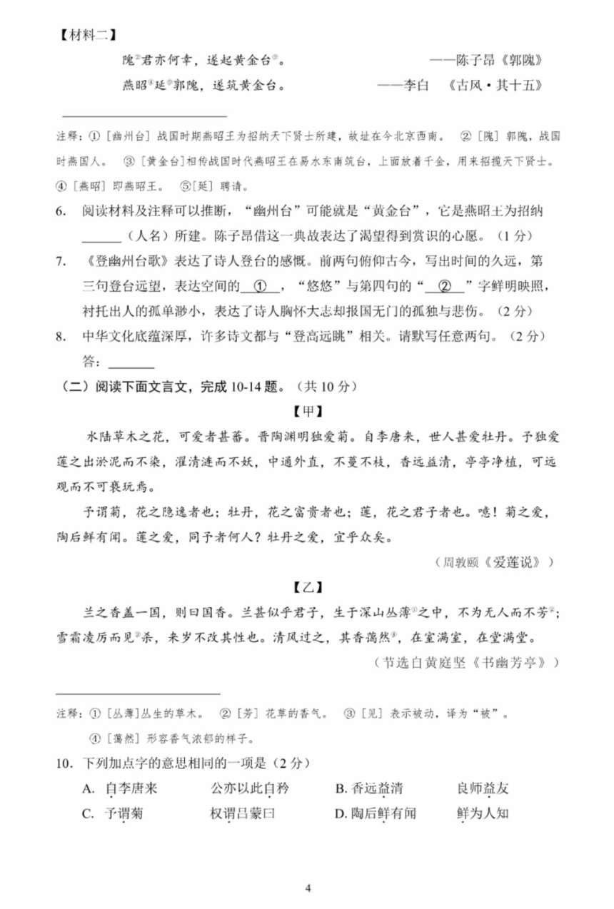 北京市朝阳区2020-2021学年七年级下学期期末考试语文试题（扫描版，无答案）