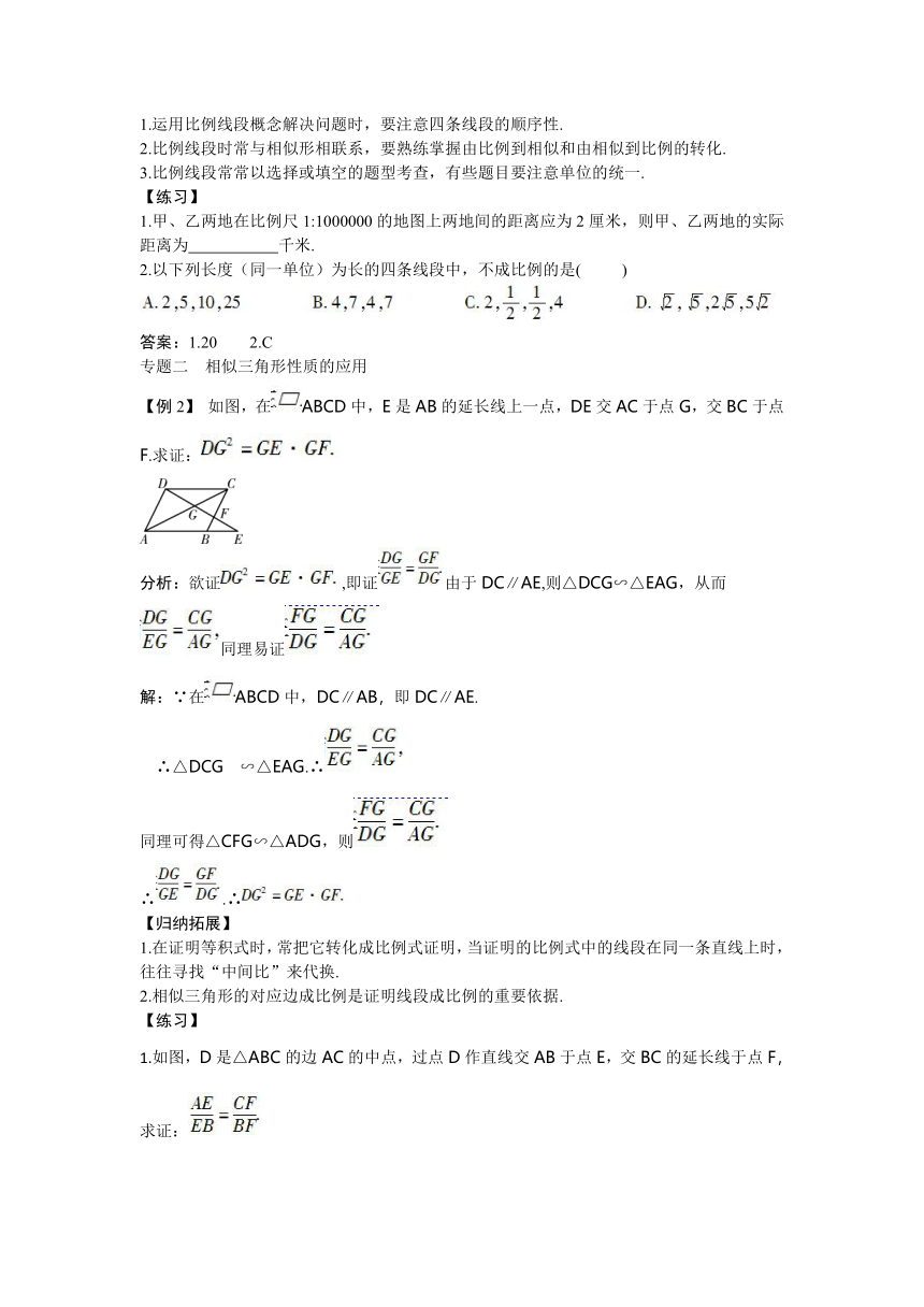 华师大版数学九年级上册 第23章图形的相似 教案