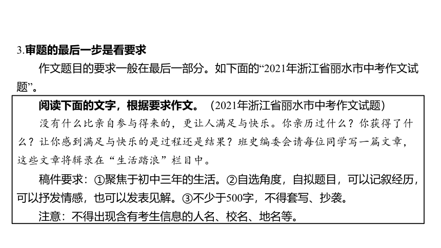 广东省2022年中考语文复习课件：记叙文写作指导（62张PPT)