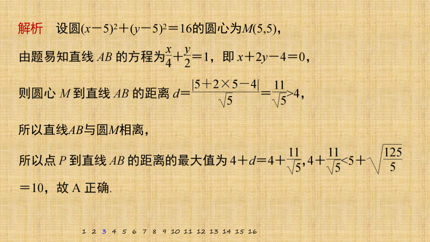 第23练　直线与圆 课件（共54张PPT）