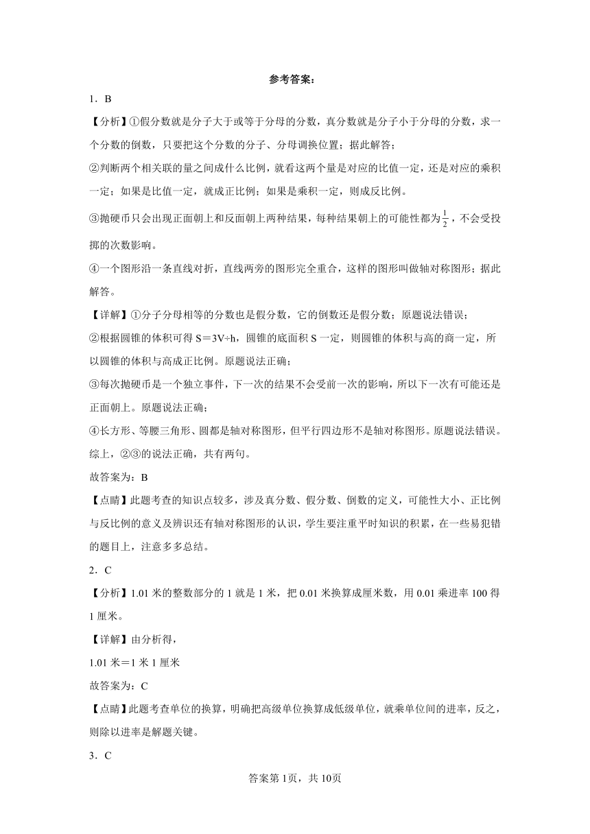 小升初知识点分类汇编（宁夏）-01数与代数（专项练习）2-六年级数学下册人教版（含解析）