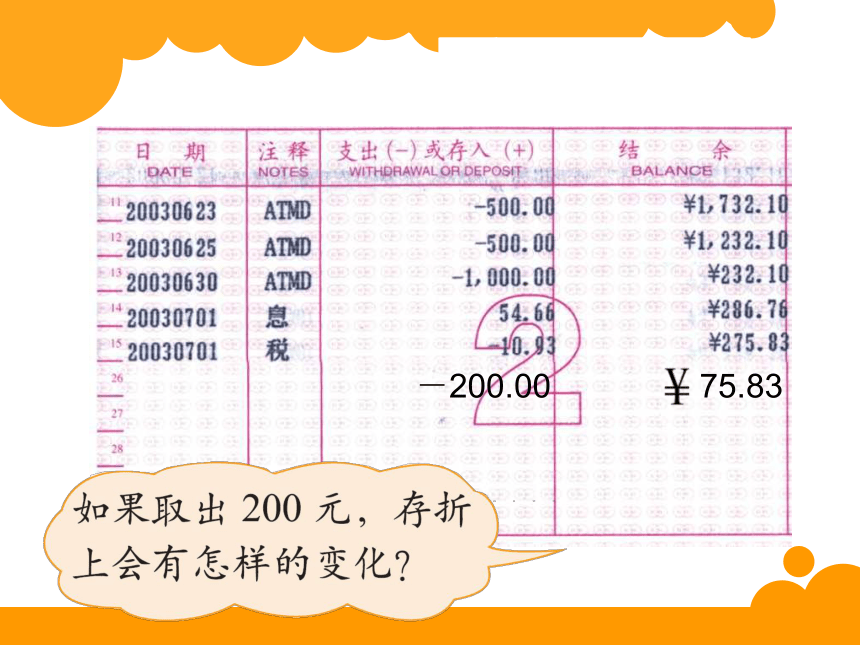 北师大版 数学四年级上册 7.2 正负数课件(共15张PPT)